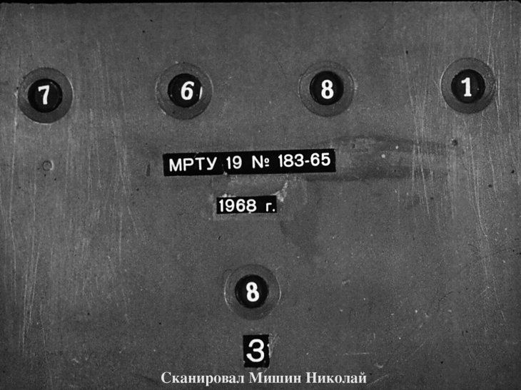 На экране Глобус №2 1968г.