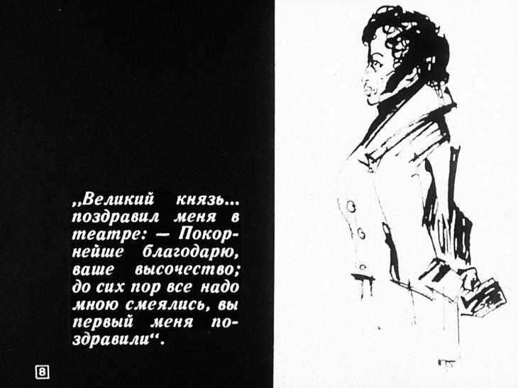 Пушкин. Последние годы