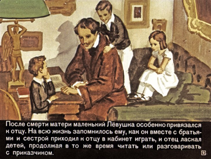 Детство Льва Толстого