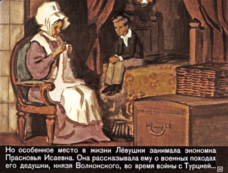 Детство Льва Толстого