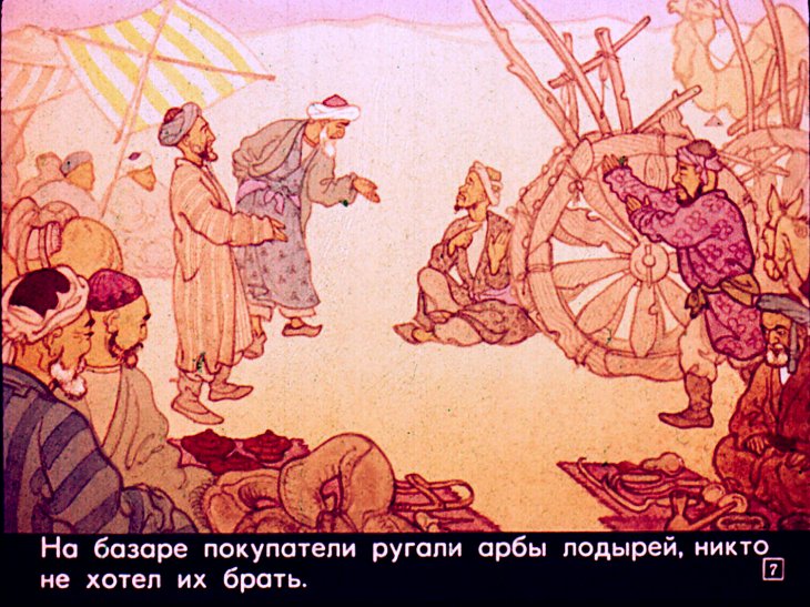 Сказка девять. Ходжа Насреддин: «ох!» И «Ах!» Сказка. Ах и ох узбекская народная сказка. Узбекские народные сказки. Иллюстрации к узбекской сказки ох и Ах.
