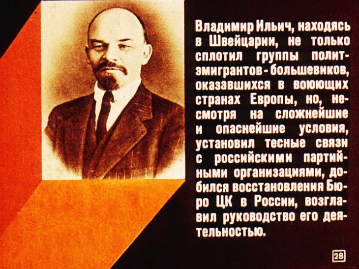 Владимир Ильич Ленин. Часть 8