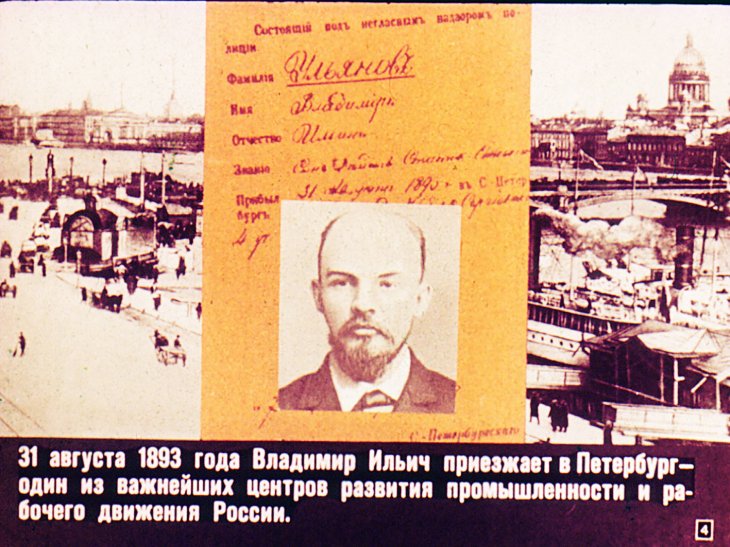 Владимир Ильич Ленин. Часть 2