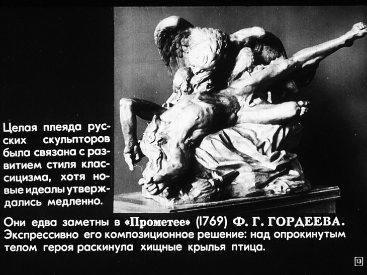 Русская скульптура из собрания русского музея в Ленинграде