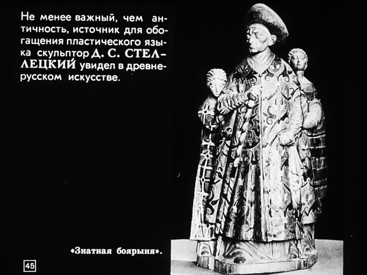 Русская скульптура из собрания русского музея в Ленинграде
