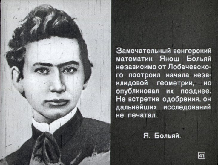 Н. И. Лобачевский