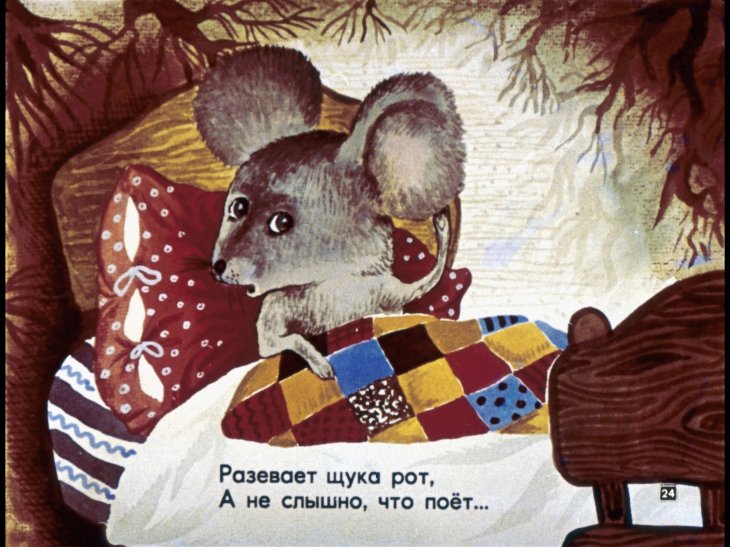 Сказка о глупом мышонке