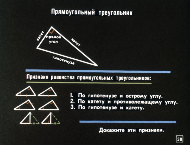 Свойства треугольников