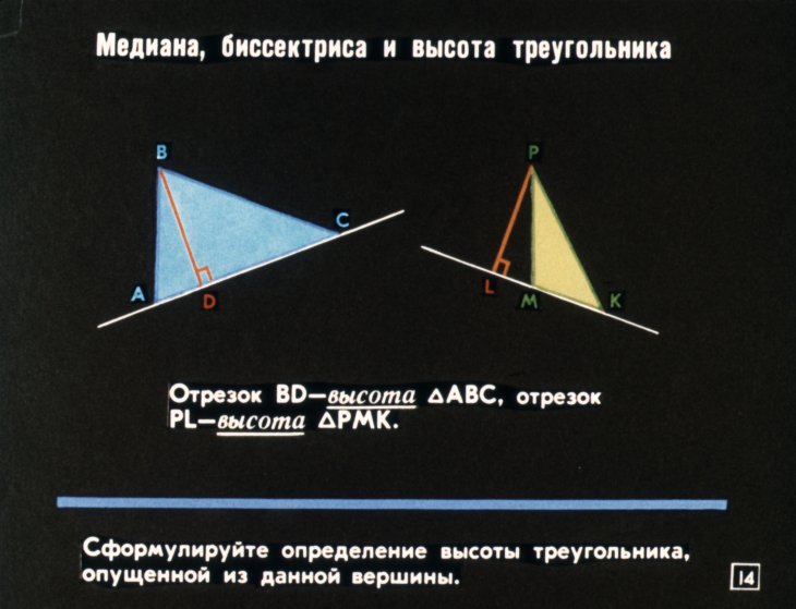 Свойства треугольников