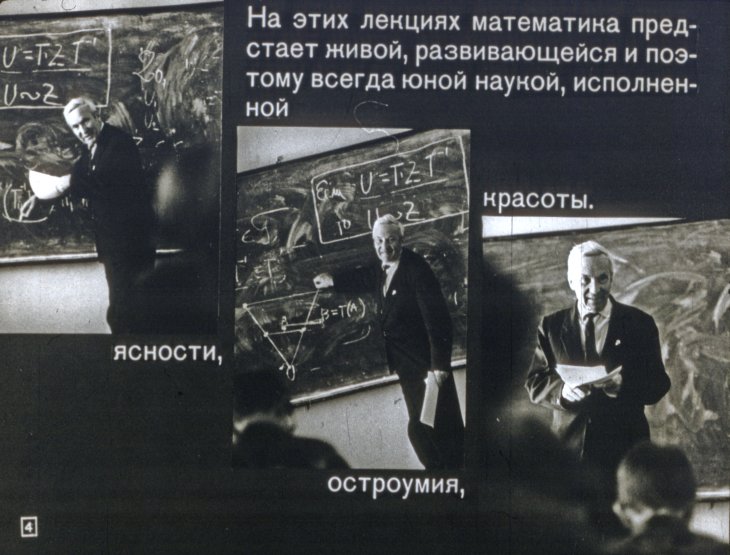 Академик Колмогоров учит школьников