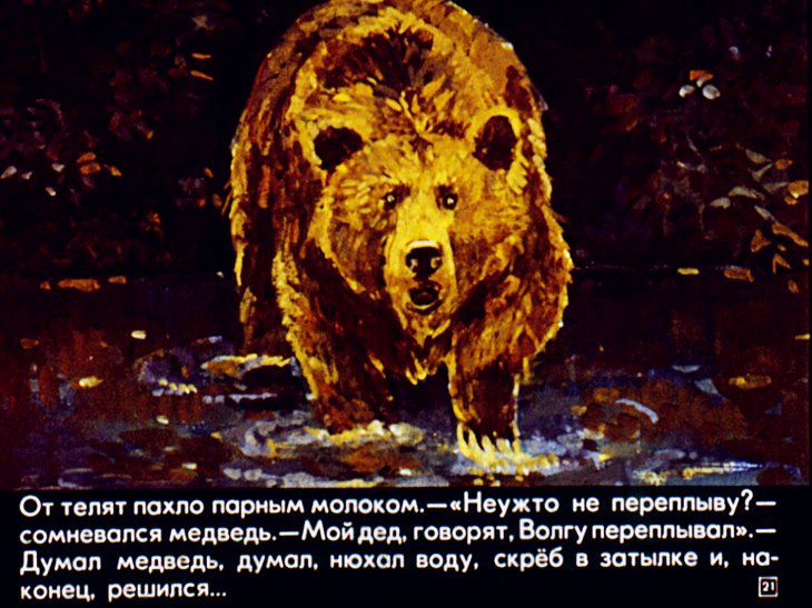 Дремучий медведь