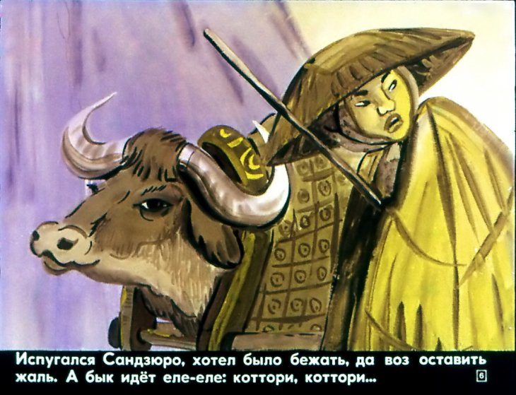 Погонщик быков и ведьма Ямамба