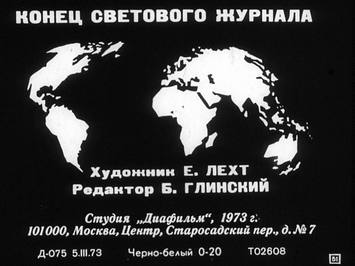 Мир на экране №3 1973г.