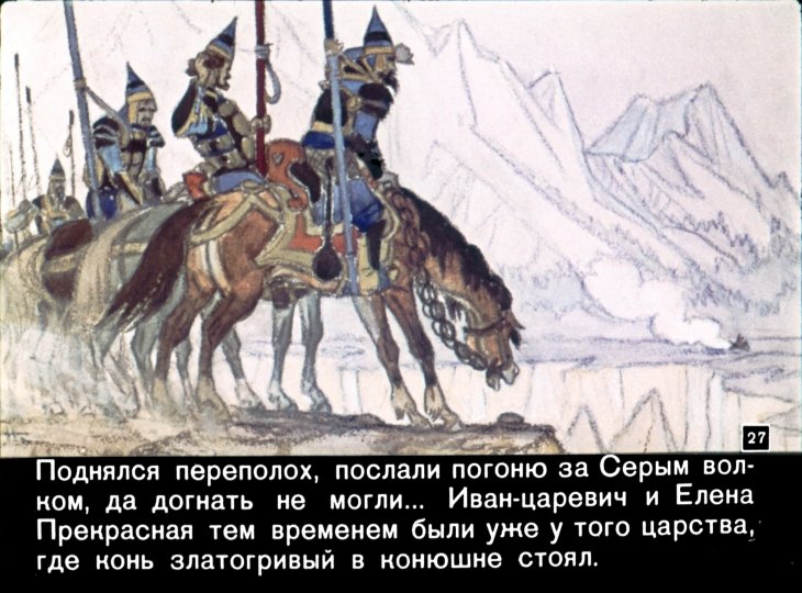 Сказка об Иване-царевиче и Сером волке