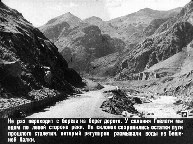 По Военно-Грузинской дороге