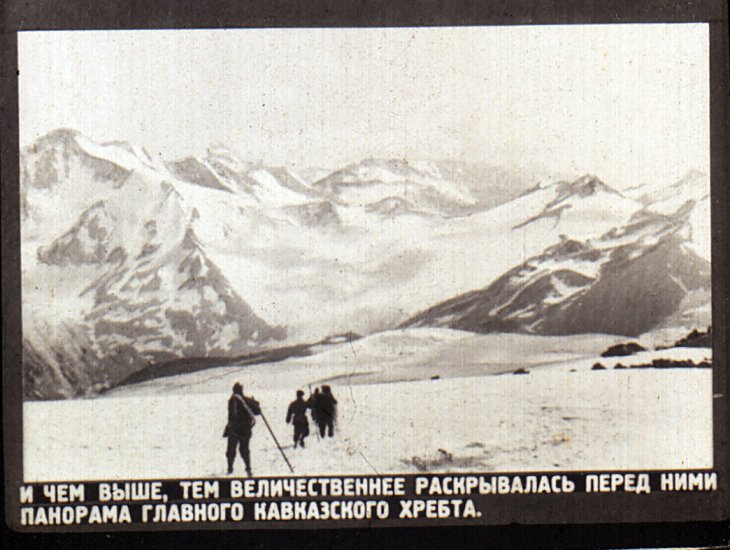На скалах и ледниках Кавказа