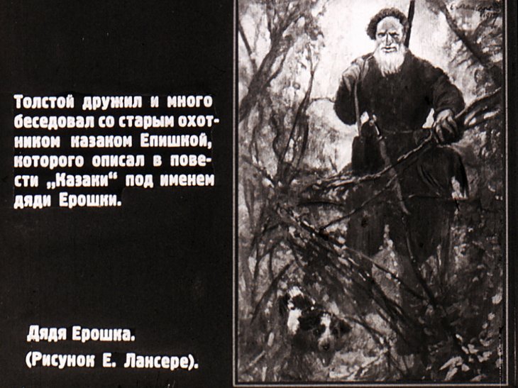 Великий русский писатель Л. Н. Толстой. Часть 1