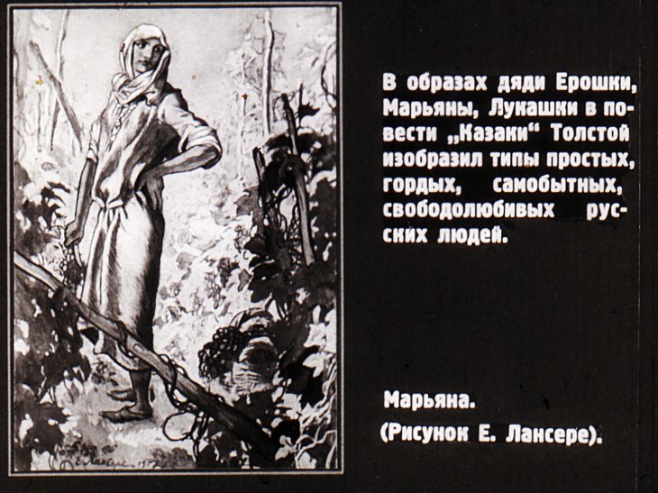 Великий русский писатель Л. Н. Толстой. Часть 1