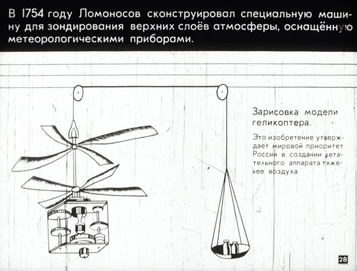 М. В. Ломоносов и его труды в области физики