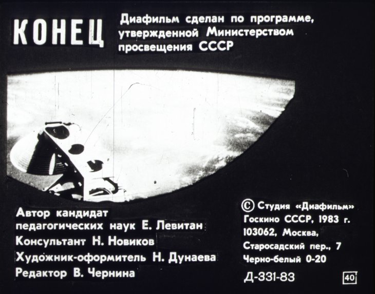 Достижения СССР в исследовании космоса