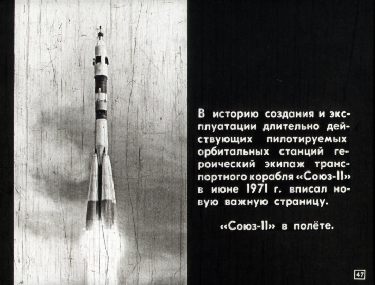 Достижения СССР в освоении космического пространства