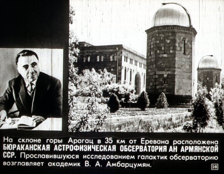 Крупнейшие астрономические обсерватории СССР