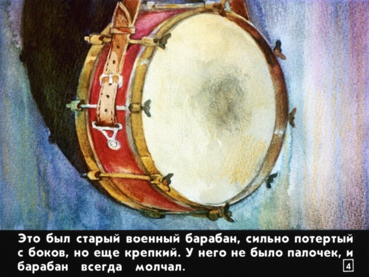 Сказка о громком барабане