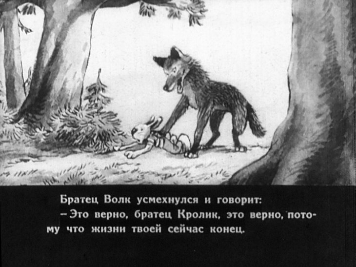 Как Волк попал в беду