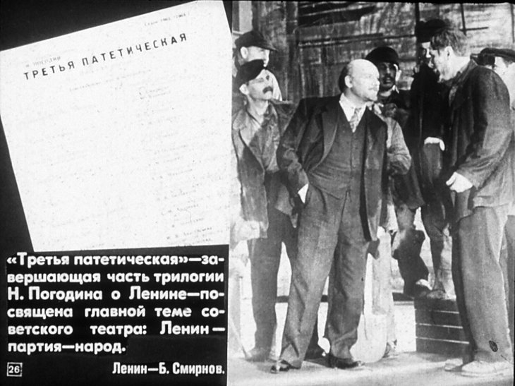 Образ В.И.Ленина на сцене советского театра
