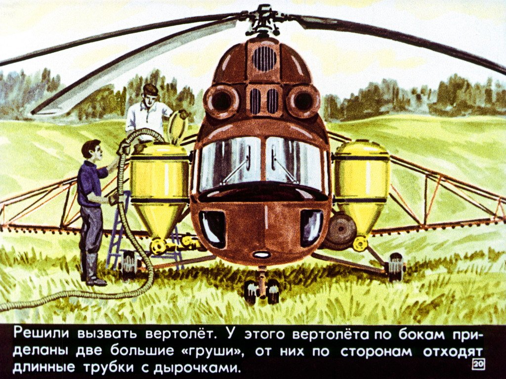 Вертолёт