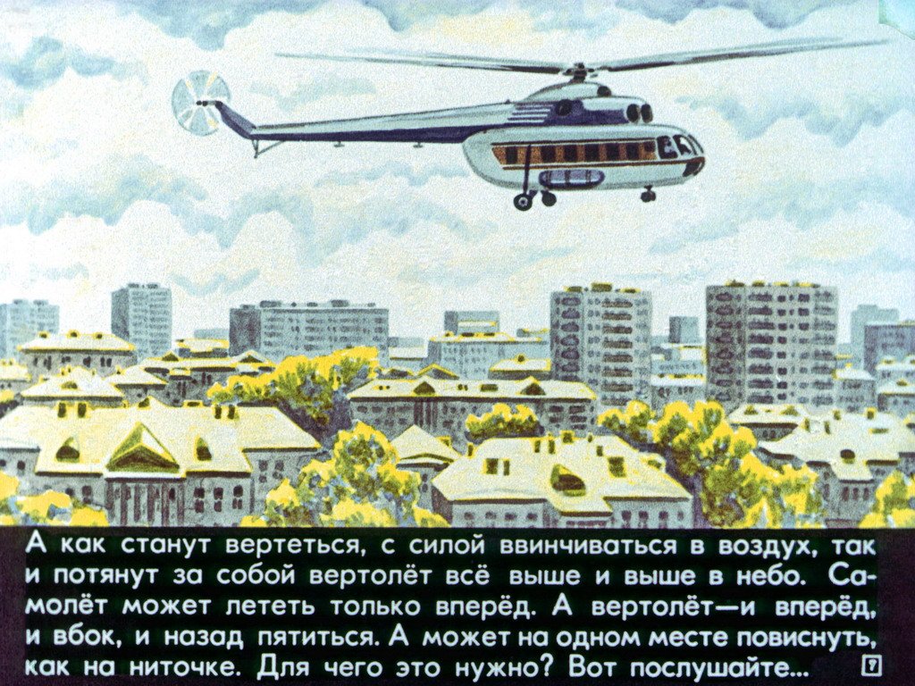 Вертолёт