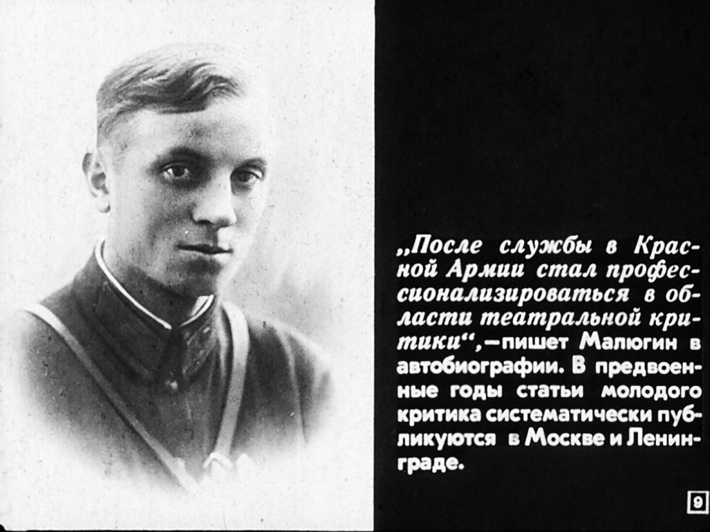 Леонид Антонович Малюгин