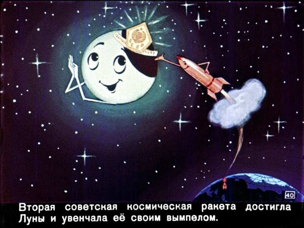 Мурзилка на Спутнике