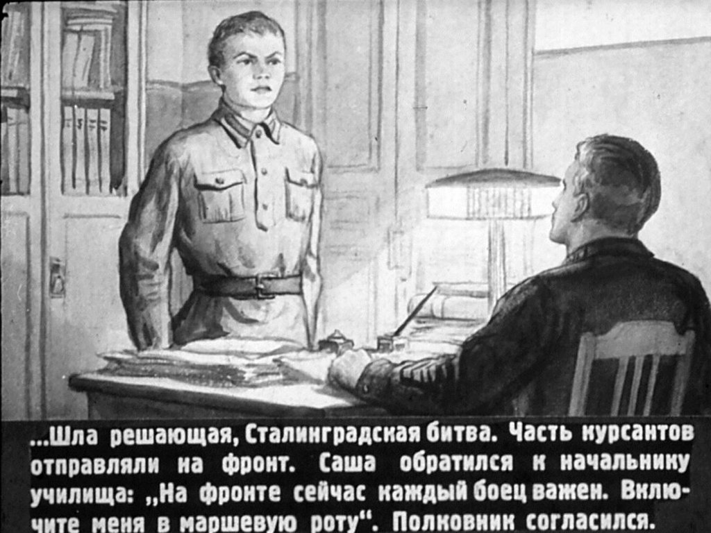 Гвардии рядовой Александр Матросов