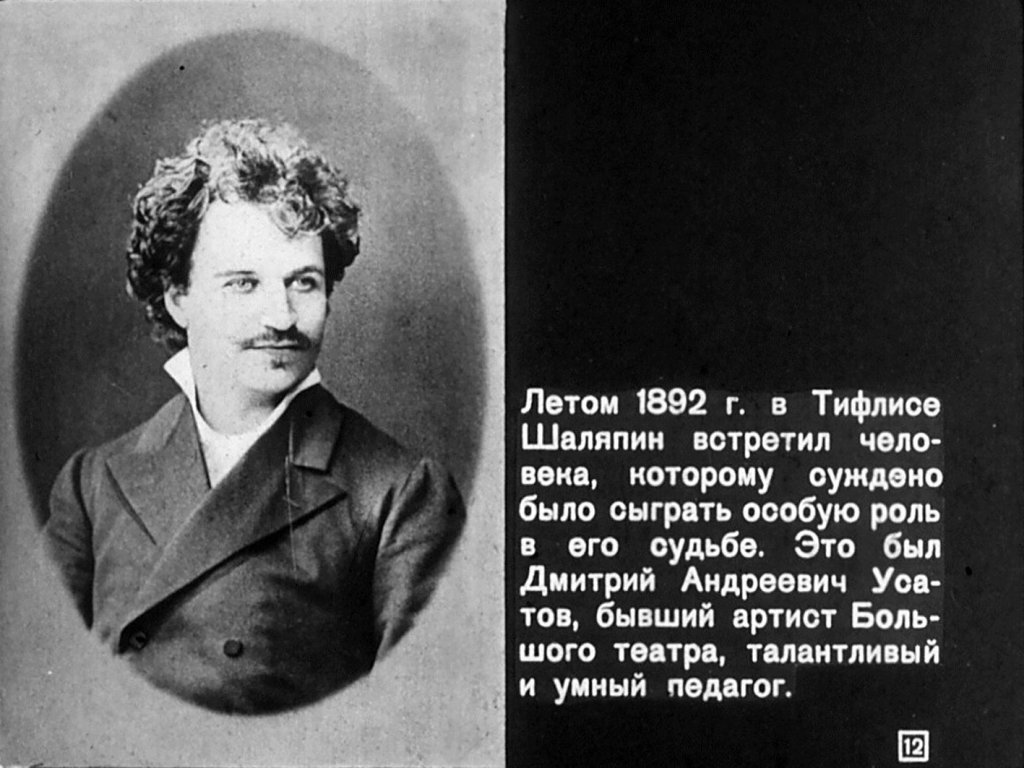 Фёдор Иванович Шаляпин