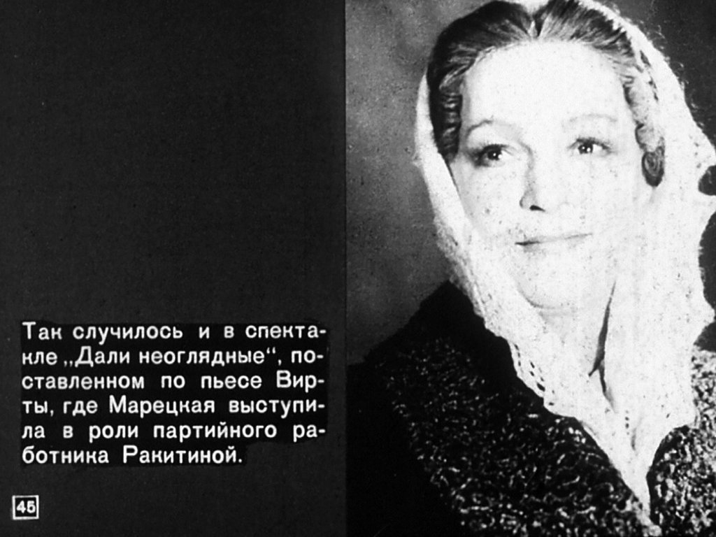 Вера Петровна Марецкая