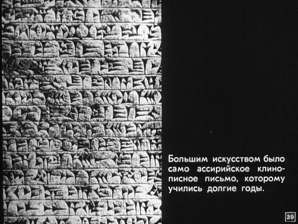 Искусство древней Ассирии