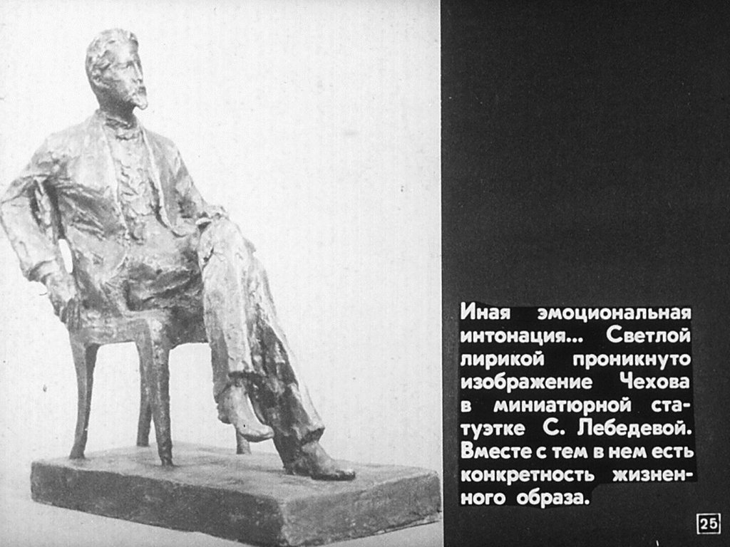 Образы писателей и поэтов в произведениях советских скульпторов