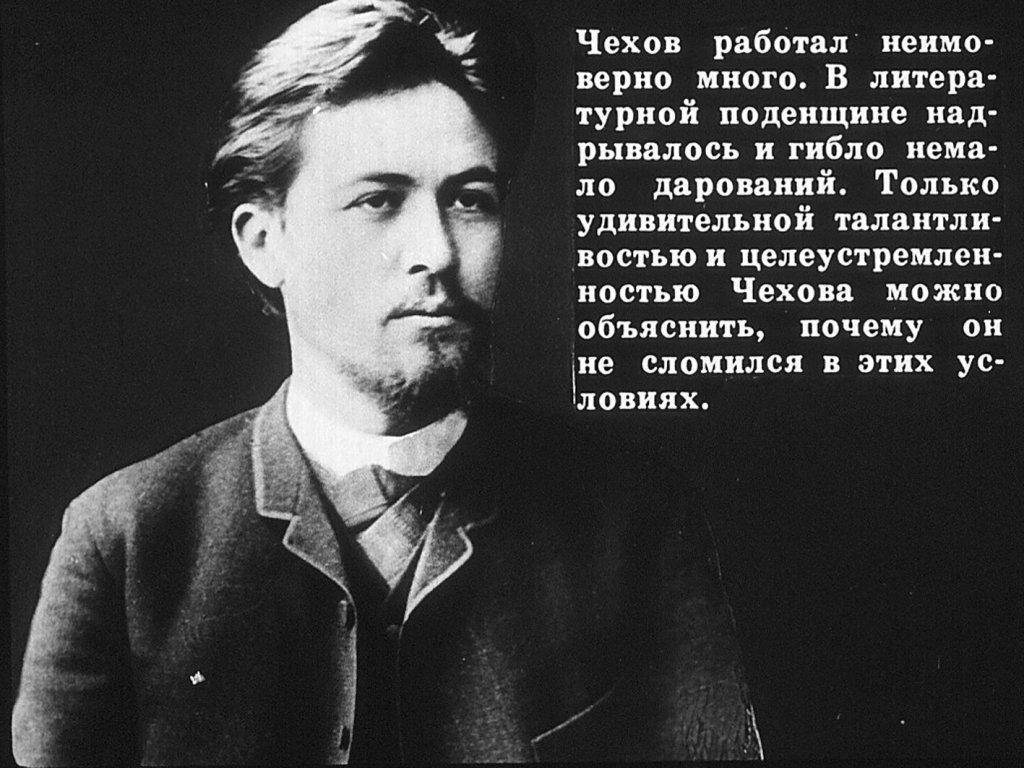Антон Павлович Чехов