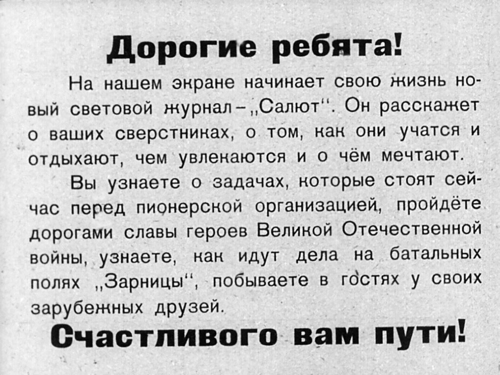 Пионерский журнал Салют №1 1970г.