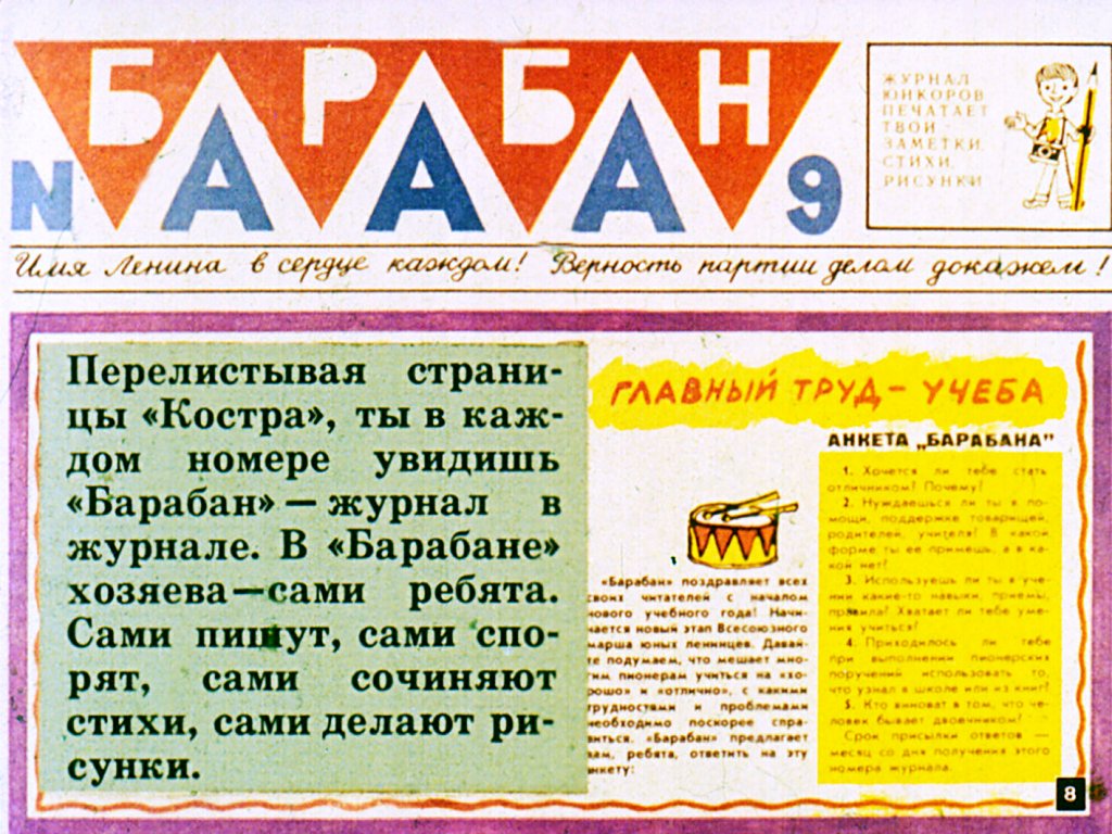 Пионерский журнал Салют №2 1984г.