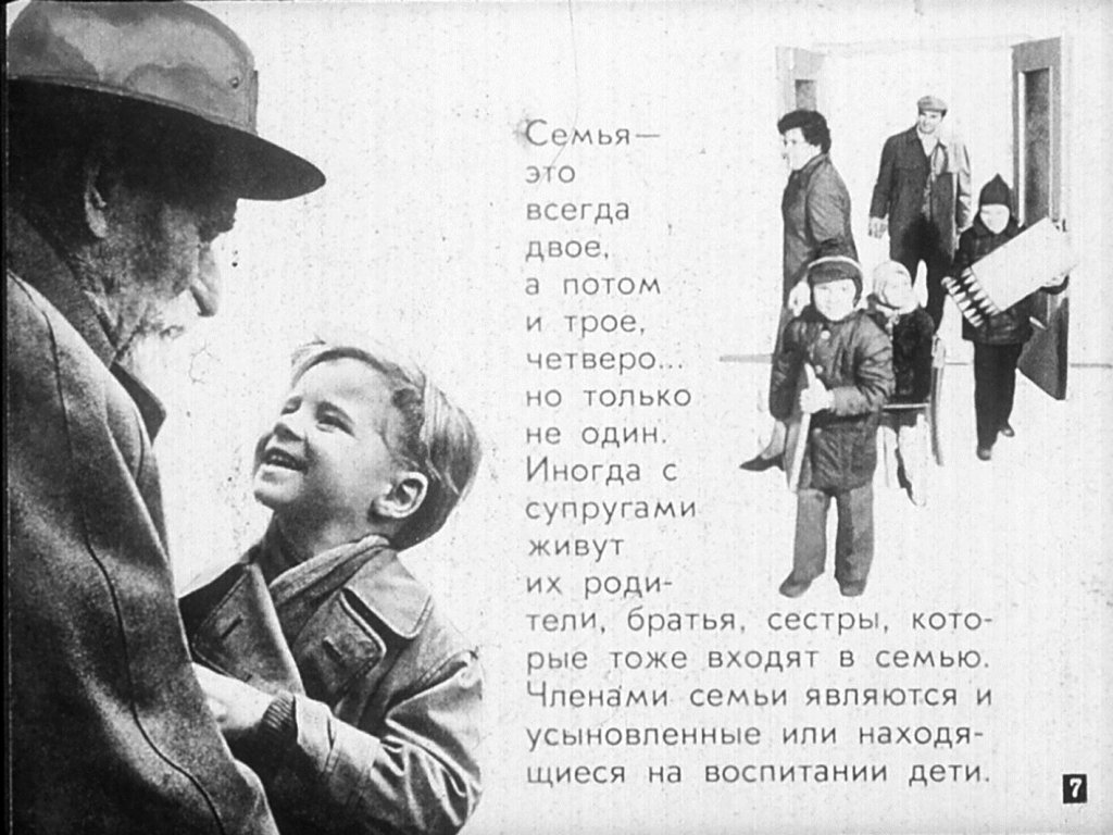 Семья в советском обществе