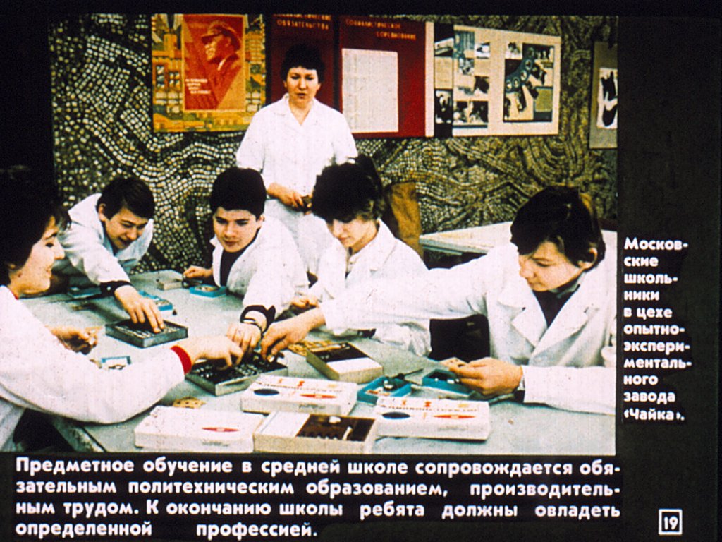 Единая система непрерывного образования в СССР