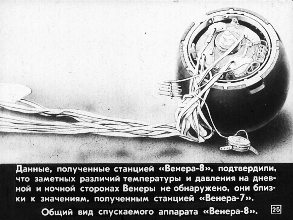 Венера и Марс, советская космическая программа исследований