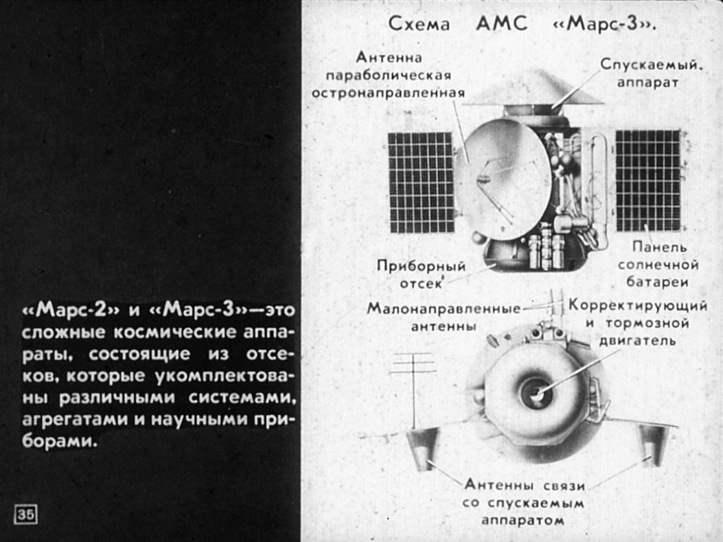 Венера и Марс, советская космическая программа исследований