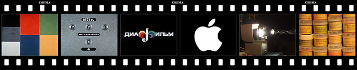 Фильмоскоп 2.0 – Диафильмы для iPhone и iPad