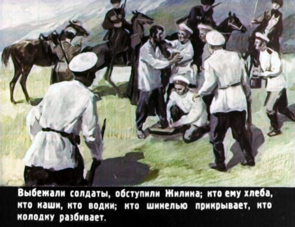 Кавказский пленник Часть 2