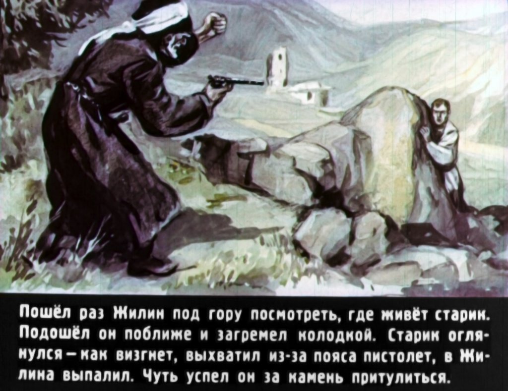 Кавказский пленник Часть 1