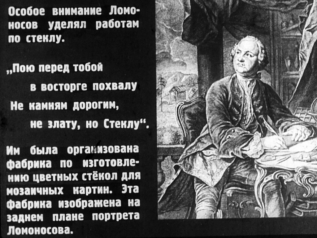 М. В. Ломоносов и его работы по химии