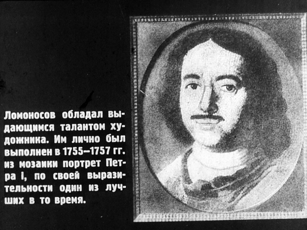 М. В. Ломоносов и его работы по химии